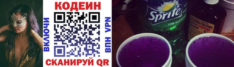 Купить  Дзержинск  Кодеиновый сироп Lean Purple Drank 